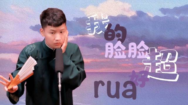 刘筱亭 可奶可飒